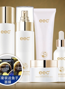 eec鱼子酱多肽蛋白保湿鎏金五件套护肤品补水修护水乳男女可用