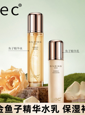 eec鎏金鱼子精华水爽肤水补水保湿滋润精华水乳男女学生护肤品