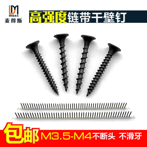 自动链带干壁钉M3.5 M4链条带螺钉自攻钉链带螺丝枪钢钉排钉码钉