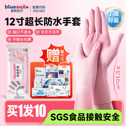 蓝帆12寸一次性丁腈手套