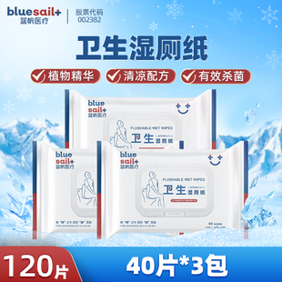 蓝帆医疗湿厕纸男女士专用成人卫生纸成人版擦屁股湿巾女孩湿手纸