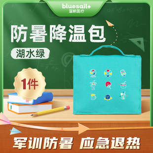 户外用品装 蓝帆医疗防暑降温包夏季 备迷你风扇驱蚊贴防中暑包包