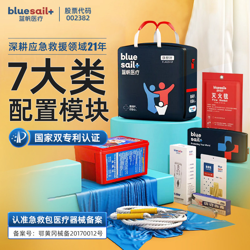 蓝帆家庭急救包消防火灾汽车车辆车载家用止血医用医疗地震防灾包