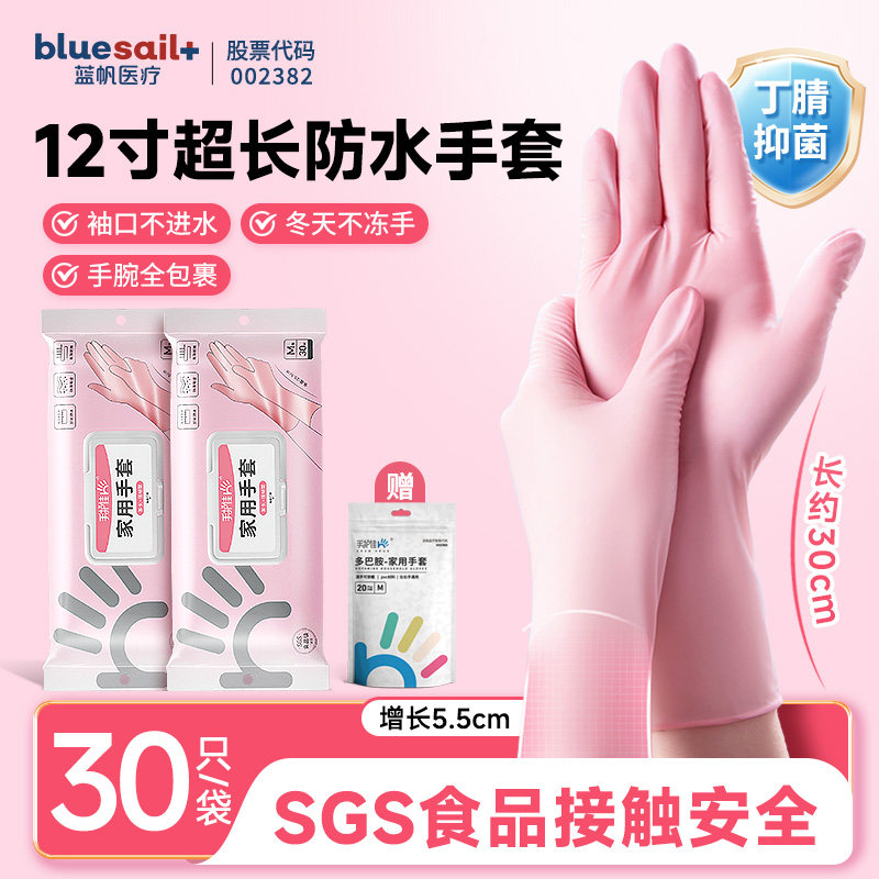 蓝帆一次性的手套丁腈食品接触家务厨房加厚家用耐油耐用加长12寸,居家日用,防护手套,淘宝优惠券,粉丝福利购,淘宝优惠卷