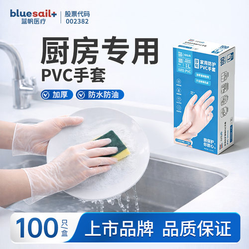 蓝帆医疗一次性手套搞卫生PVC食品加厚家务防护防水厨房洗碗手套 - 封面