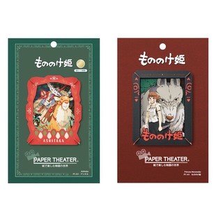 幽灵公主 纸剧场纸模型PAPER THEATER ensky 宫崎骏吉卜力动漫周