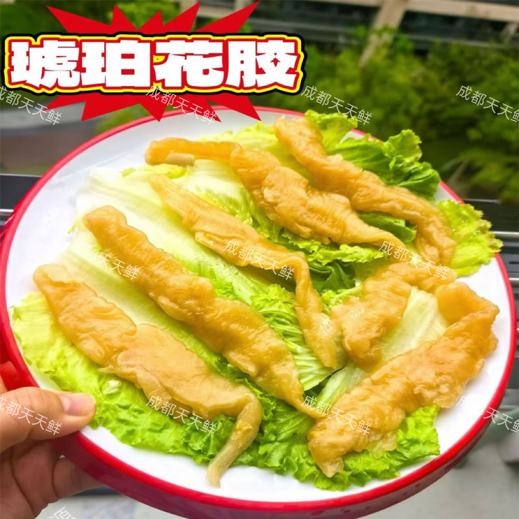 琥珀花胶鱼肚50袋*150克Q弹火锅食材烧烤涮品免洗免处理开袋上盘