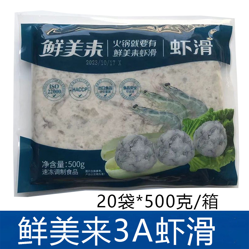鲜美来3A虾滑20袋*500克餐饮火锅店 专用食材新鲜手打豆捞青虾滑