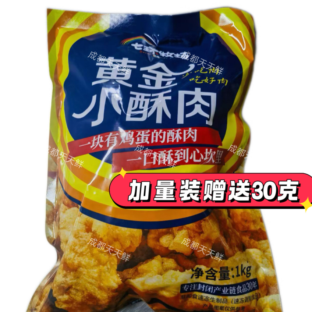 七环牧场小酥肉1000克加量装猪肉黄金小酥肉餐饮商用冒菜火锅食材