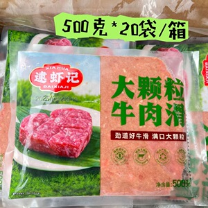 逮虾记大颗粒牛肉滑20袋*500克手打牛肉丸餐饮商用火锅食材半成品
