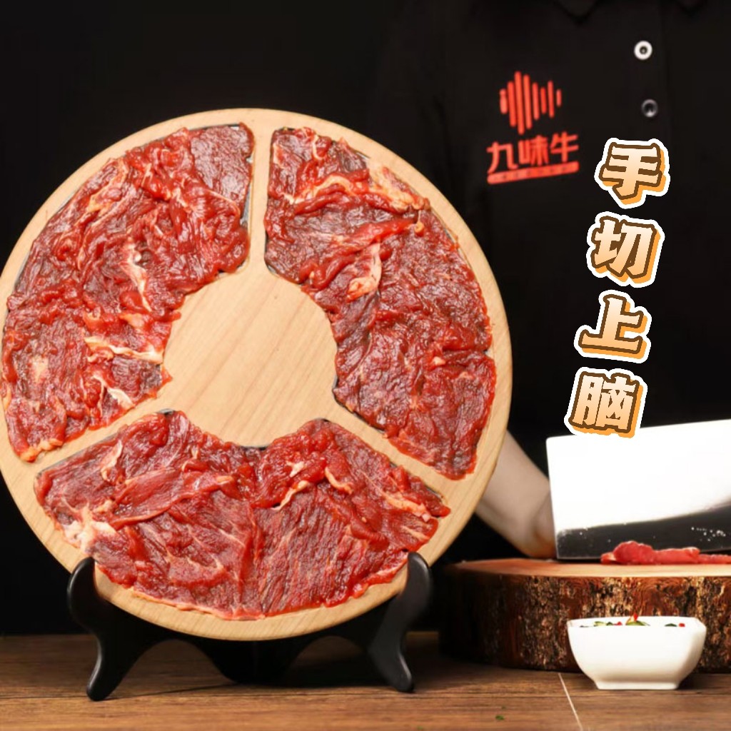 九味牛手切吊龙牛肉150克*50袋高品质雪花牛肉上脑火锅菜品商用