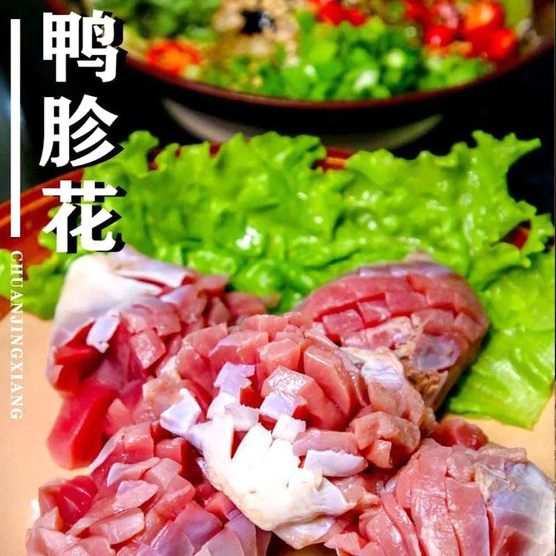 鸭胗花 鸭郡花 鸭肫花 冷冻火锅食材 整箱30代*250克餐饮商用食材