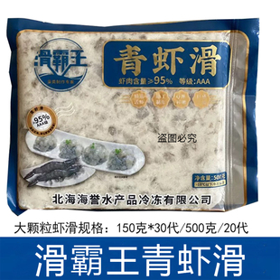滑霸王虾滑30代*150克大颗粒青虾滑虾丸虾球虾肉餐饮商用火锅食材