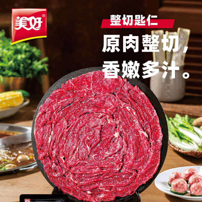 美好整切匙仁 手切牛肉 火锅食材汤锅 家庭鲜冻牛肉120克餐饮商用