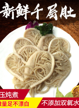 千层肚牛杂毛肚百叶肚丝