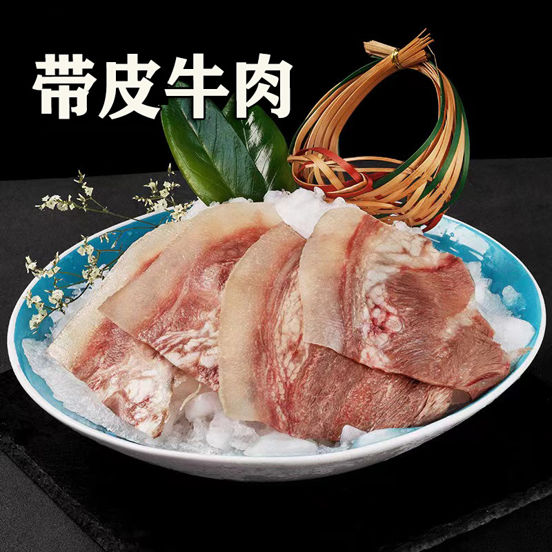 带皮牛肉 牛皮 火锅食材 牛杂牛肉 半成品牛脸 150克 切片整箱优