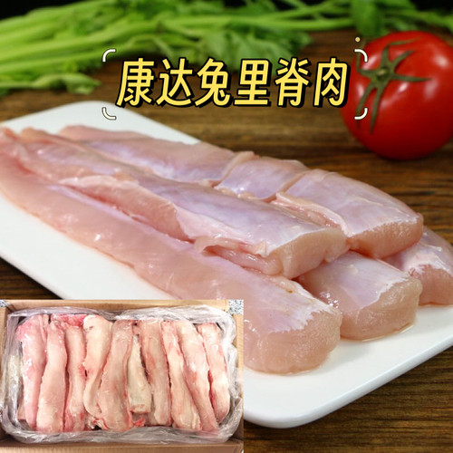 康达兔里脊肉20斤新鲜冷冻生肉制品餐饮商用兔肉去皮去骨农家兔