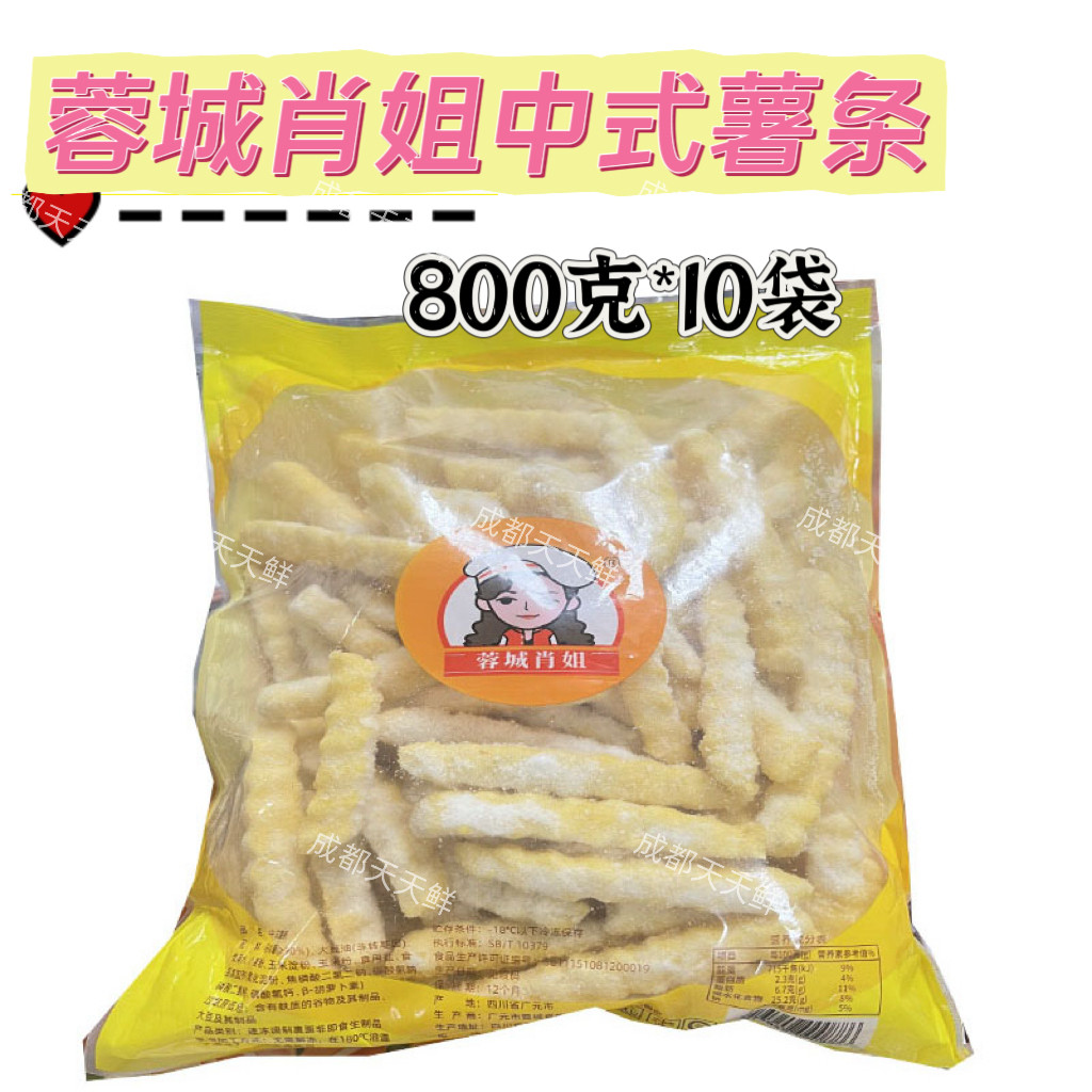 肖姐中式薯条800克狼牙土豆香甜糯家庭餐饮商用半成品油炸小吃