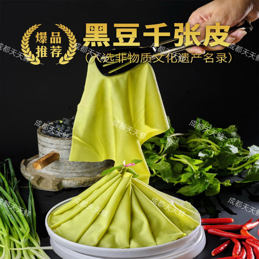 李传芳黑豆千张皮30袋*245克黑豆干豆腐八秒脆豆皮商用火锅食材