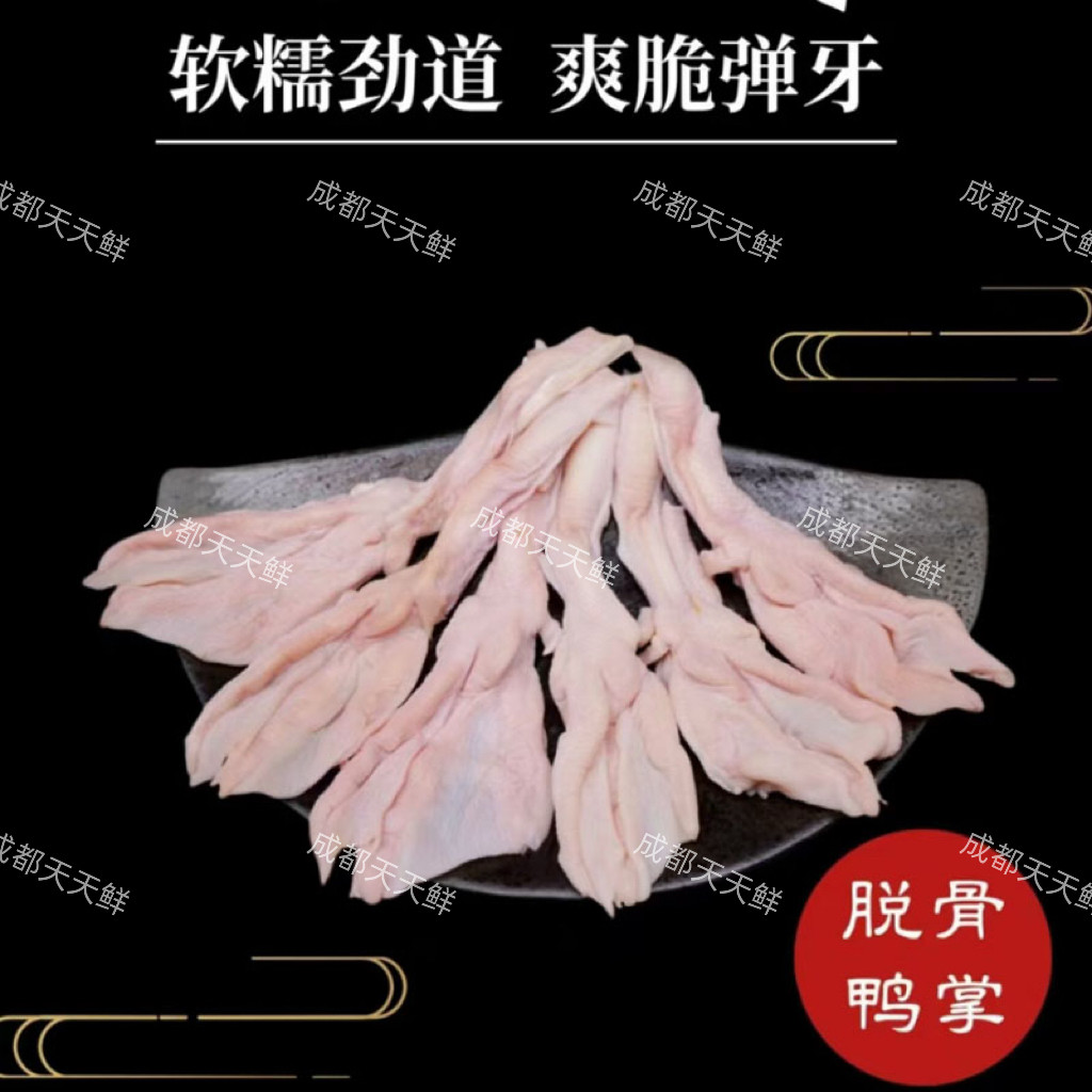 去骨鸭掌鸭脚火锅食材生鲜鸭肉
