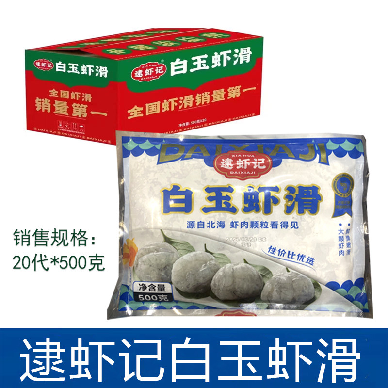 逮虾记白玉虾滑20代*500克大颗粒虾仁火锅食材豆捞虾仁关东煮虾球