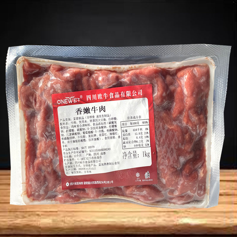 欧牛香嫩牛肉 嫩肩牛肉 麻辣牛肉嫩滑牛肉火锅店高端牛肉商用20斤