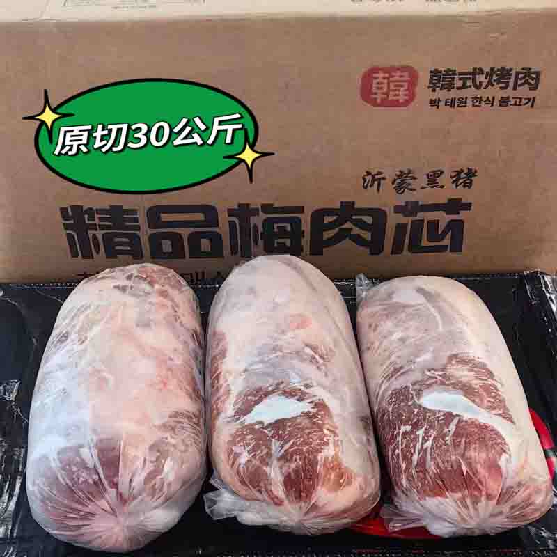 20斤原切梅花肉沂蒙山黑猪肉新鲜冷冻雪花肉餐饮梅花猪肉烧烤烤肉