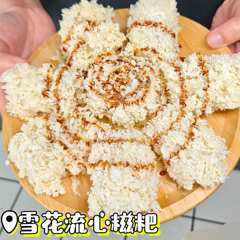 雪花流心糍粑20袋网红糍粑雪花拉丝油炸火锅小吃餐饮商用半成品