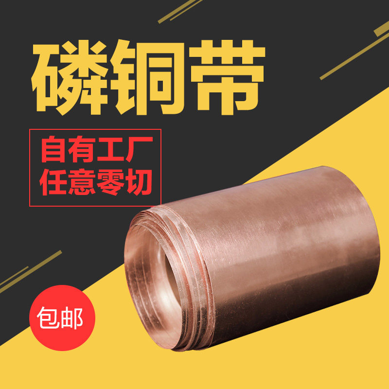 磷铜带磷铜箔C5191弹性磷铜片薄磷青铜箔c5210带材0.1 0.2 1 2mm