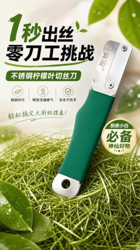 柠檬叶切丝神器鱼生烧烤专用不锈钢柠檬叶削丝刀无需刀工刨丝器