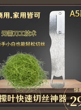 柠檬叶切丝刀烧烤冬阴汤鱼生配料柠檬叶切丝器削丝神器擦丝刮丝器
