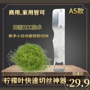 柠檬叶切丝刀烧烤冬阴汤鱼生配料柠檬叶切丝器削丝神器擦丝刮丝器