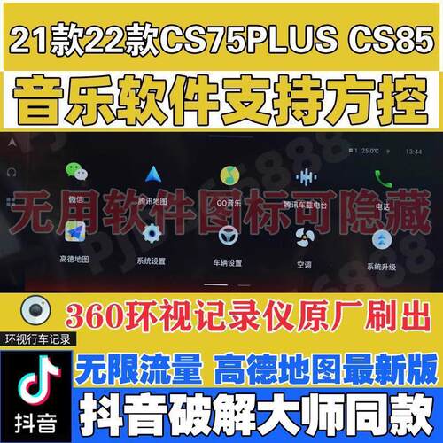 21款22款长安CS75plus CS85车机导航升级升级安装第三方软件刷机