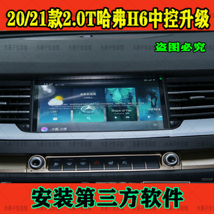 2021款2.0T哈弗二代H6车载中控导航地图升级软件高德主题车载U盘