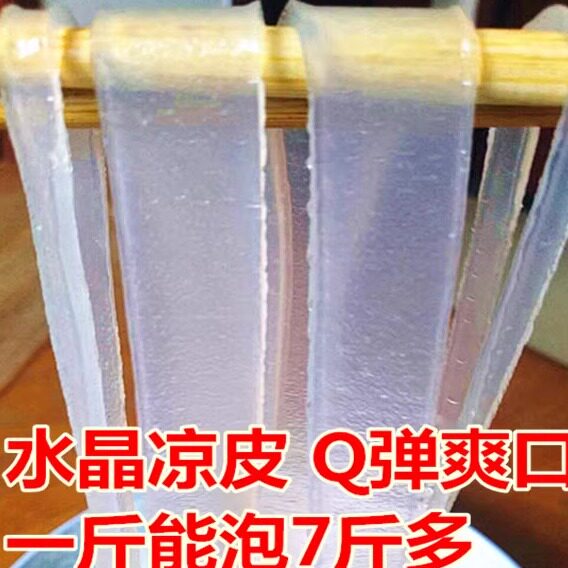 如贵水晶凉皮大拉皮粉皮宽 商用干长条薄8斤散装饭店专用速食凉拌