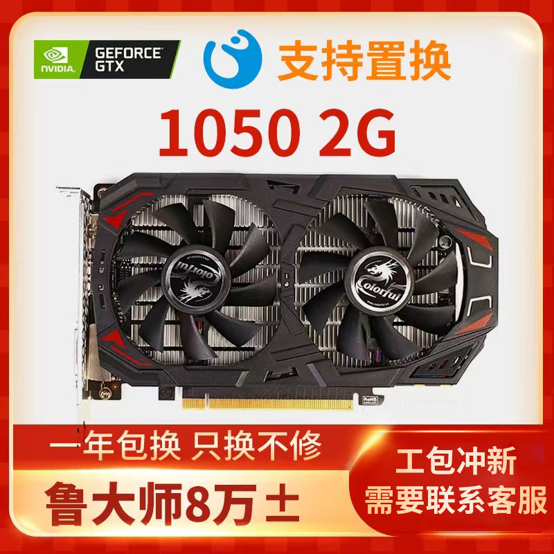 拆机卡GTX1050 2g影驰华硕微星电竞吃鸡游戏台式电脑独立显卡高性价比高么？