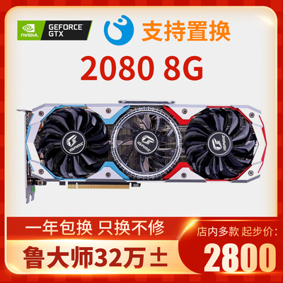 99新拆机卡RTX2080电竞游戏4k电脑RTX2080s 8G台式吃鸡独立显卡