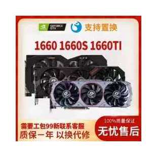 GTX1650/1650S/1660/S/TI七彩虹微星技嘉二手拆机游戏独立显卡