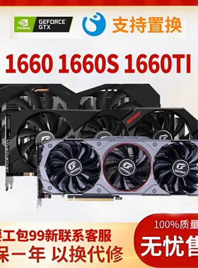 GTX1650/1650S/1660/S/TI七彩虹微星技嘉二手拆机游戏独立显卡