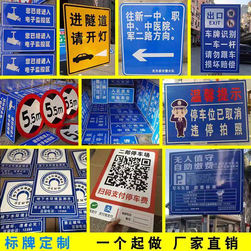 反光标牌广告标志路牌指示牌定做道路标识牌交通标志牌铝板反光膜图片