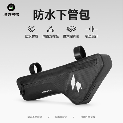 洛克兄弟骑行下管包不易碰腿