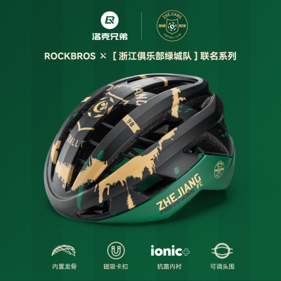 洛克兄弟×浙江FC绿城队联名头盔