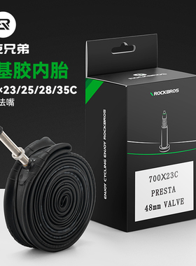 洛克兄弟自行车内胎公路车轮胎700C/23 25 28 35美法嘴丁基胶内胎