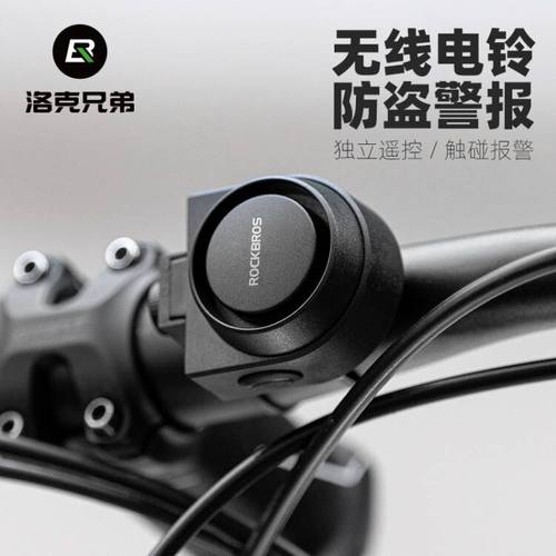 洛克兄弟自行车铃铛无线遥控