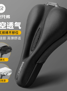 洛克兄弟自行车坐垫套快拆加厚硅胶中空软男女山地车座垫骑行配件