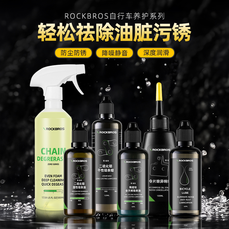 洛克兄弟自行车专用链条油山地公路干性润滑油防锈清洗剂保养套装