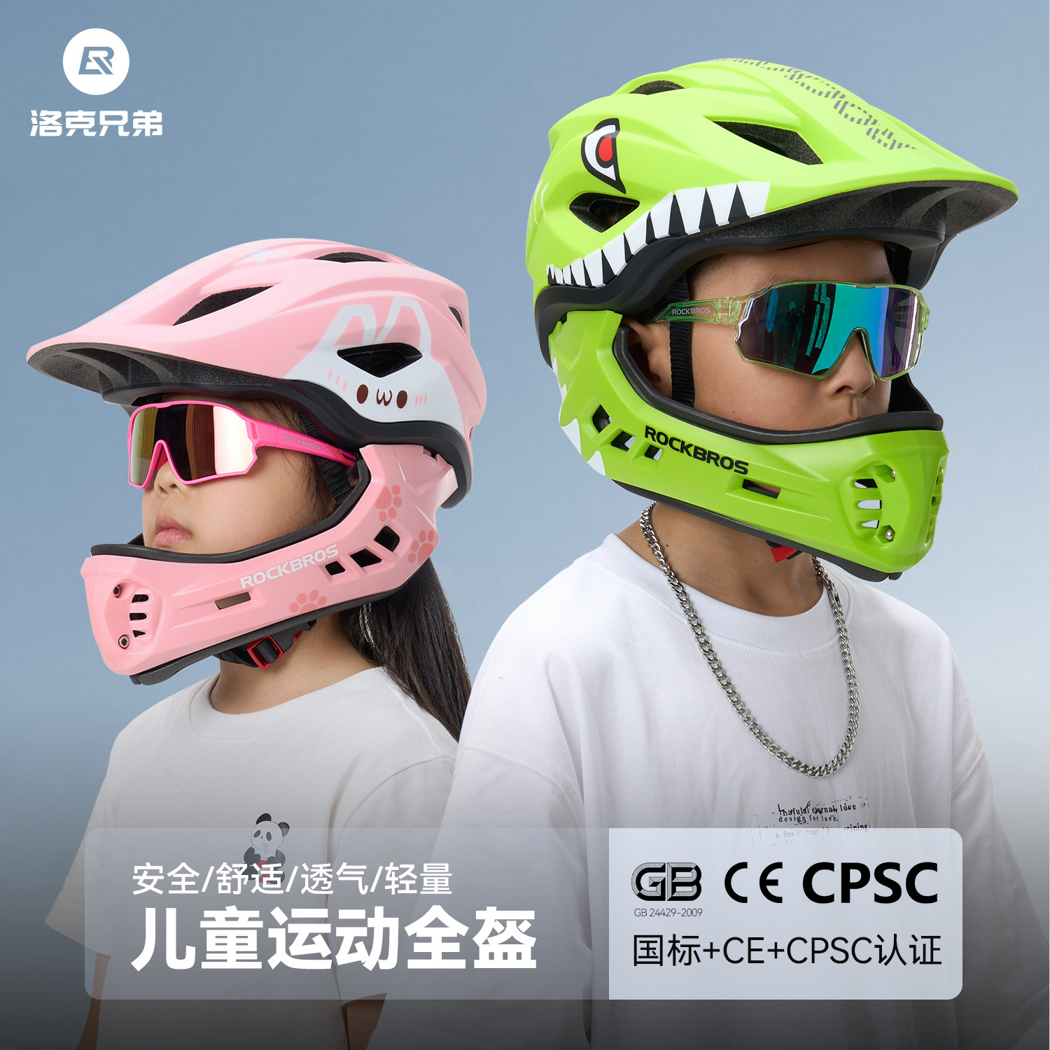 洛克兄弟儿童自行车骑行头盔滑步车平衡车全盔安全帽男女孩防护具