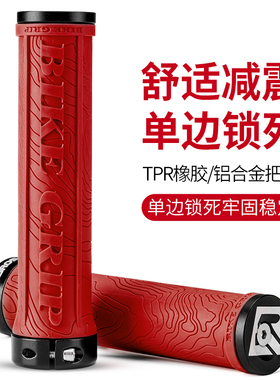 洛克兄弟自行车把套TPR橡胶山地车把手铝合金单边锁死骑行防滑把