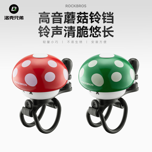 洛克兄弟自行车蘑菇铃铛卡通铃铛