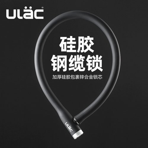 ulac优力硅胶防盗摩托车锁